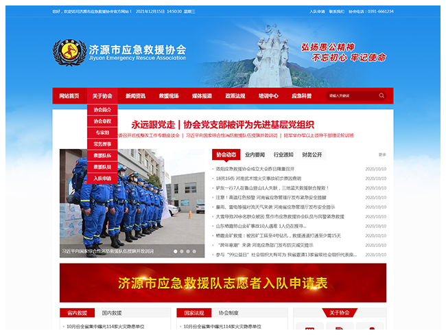 济源市应急救援协会