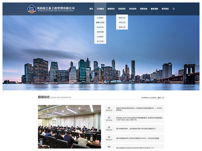 河南国之泰工程管理有限公司官网