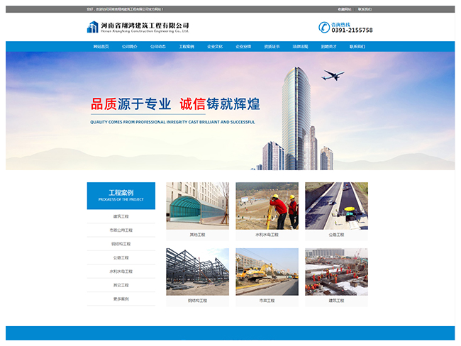 河南省翔鸿建筑工程有限公司