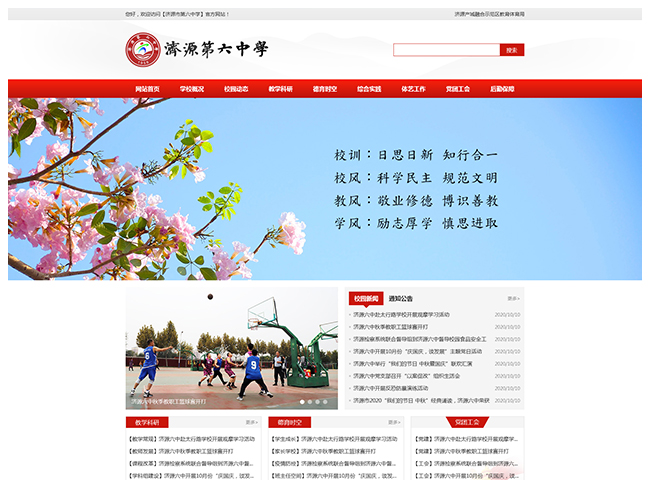 济源市第六中学