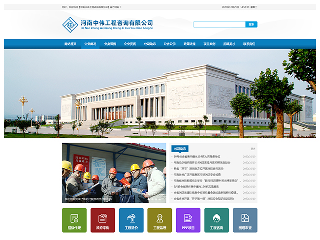 河南中伟工程咨询有限公司