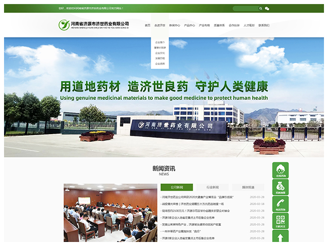 河南省济源市济世药业有限公司