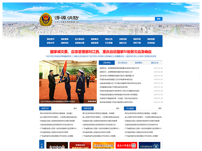 济源市消防救援支队