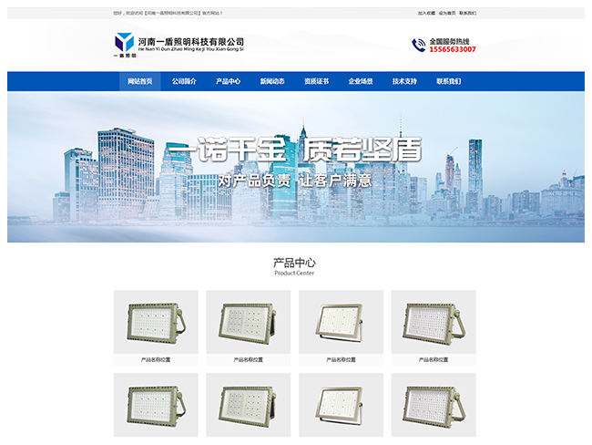 河南一盾照明科技有限公司