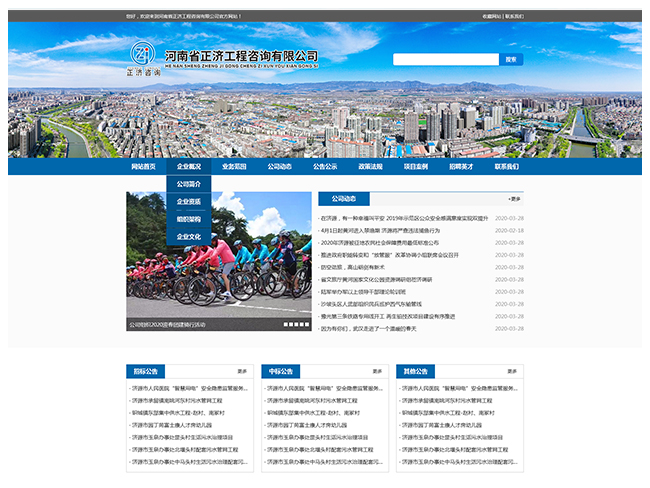 河南省正济工程咨询有限公司